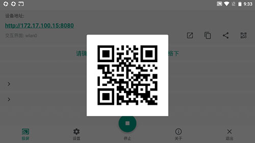 易投屏APP2