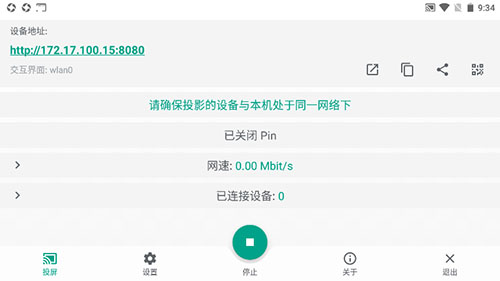 易投屏APP3