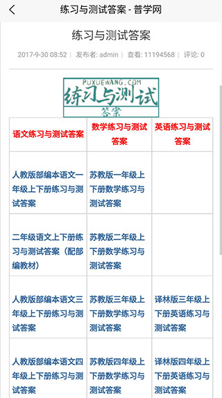 普學網APP1