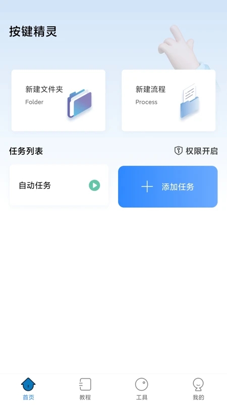 自動(dòng)按鍵精靈APP0