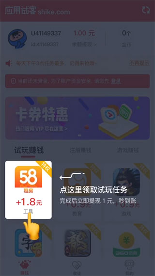試客聯盟APP1