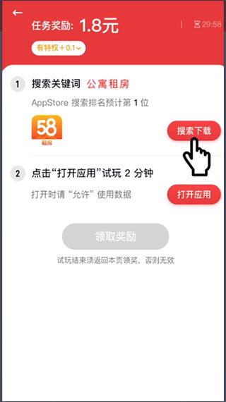 試客聯盟APP2
