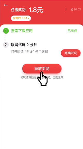 試客聯盟APP4