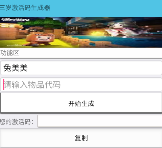 迷你世界激活碼生成器永久版0