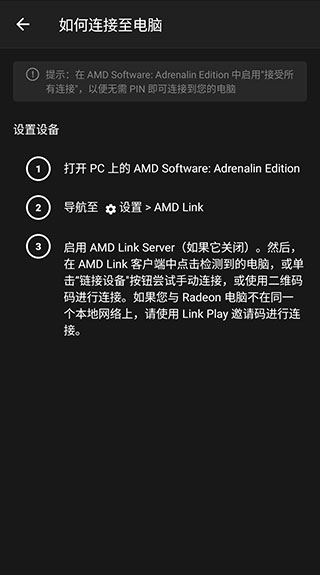 AMD Link串流輔助2