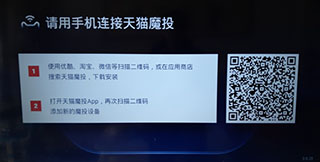 天貓魔投APP2