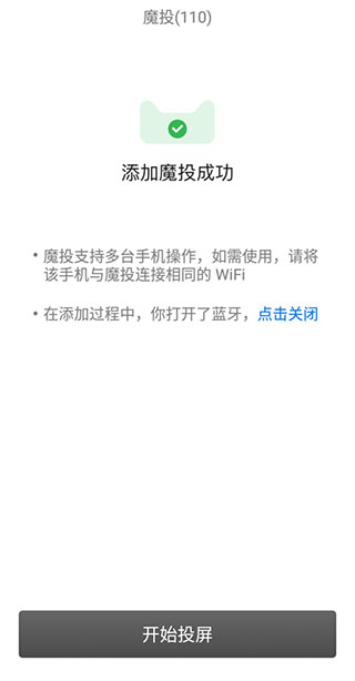 天貓魔投APP4