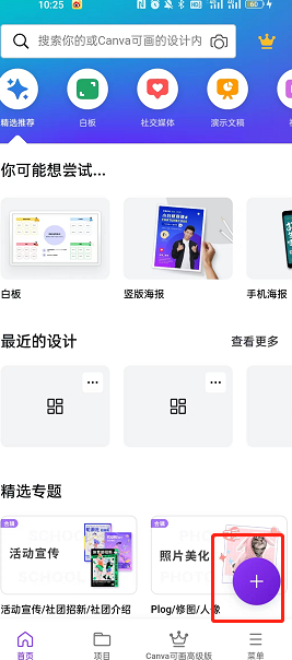 canva可畫高級(jí)版破解4