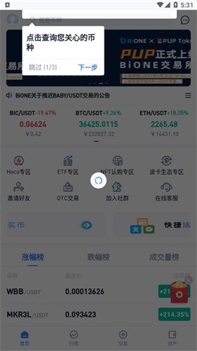 幣萬bione交易所 最新版官方版0