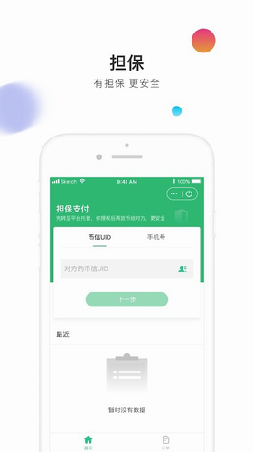 幣信 最新版官網下載3