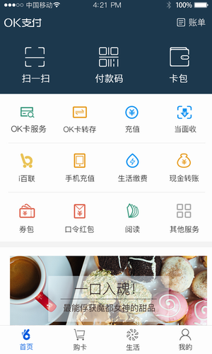 okpay錢包安卓版3