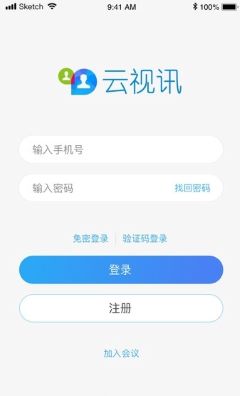 云視訊app