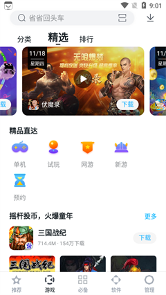 百度手機助手軟件