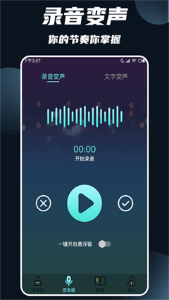 變聲軟件