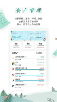 一木記賬軟件