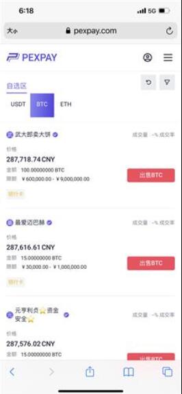 pexpay交易平臺官方版 官方版v2.35官方0