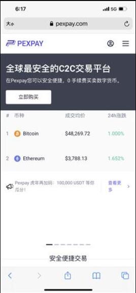 pexpay交易平臺官方版 官方版v2.35官方1