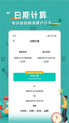 倒數日紀念日app下載
