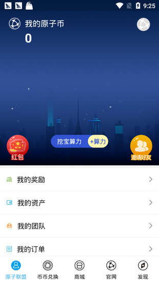 原子鏈官方0