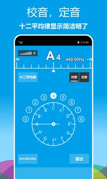 樂器調音器手機版