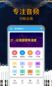 音樂剪輯助手免費版