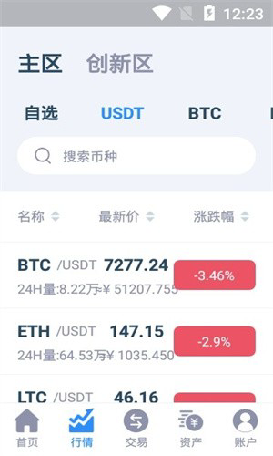 幣貝交易所 官網版官網app3