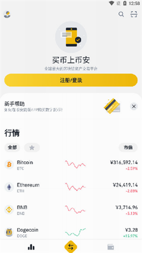 幣安bnb交易所 手機版官方1
