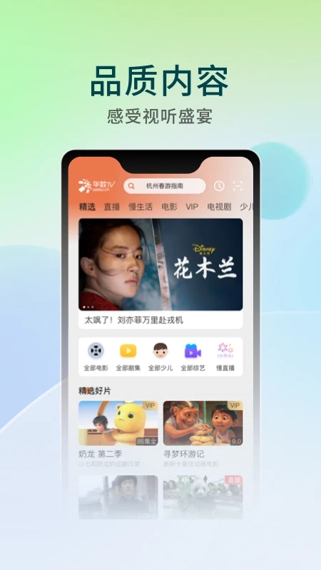 華數(shù)TV2023最新版本0