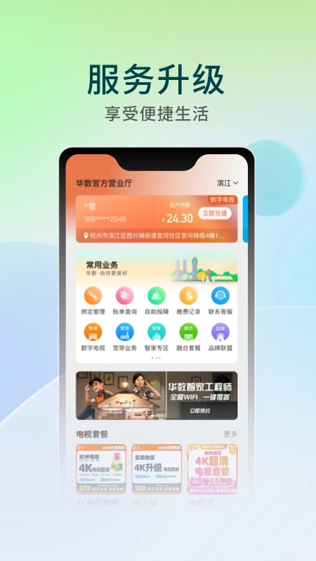 華數(shù)TV2023最新版本1
