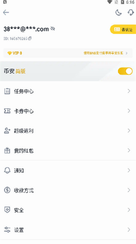 安幣錢包 手機版v2.46.2官方1