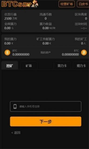 btcs 安卓版官方版1