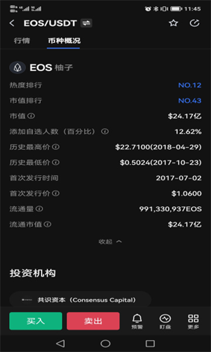 柚子交易所 中文版官方app1