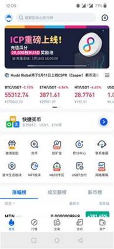 柚子交易所 中文版官方app2