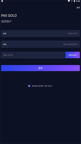 paxg挖礦ap 中文版官網下載2