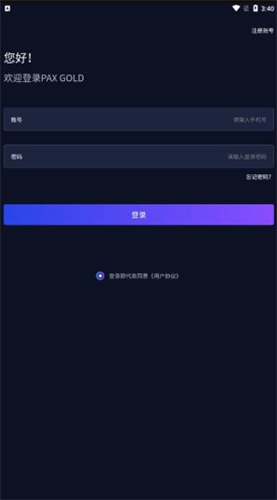 paxg挖礦ap 中文版官網下載1