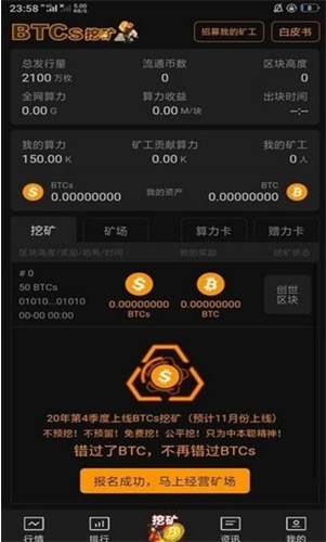 中本聰btcs挖礦 最新版安卓手機版2
