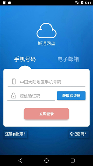 城通網盤不限速安卓版0