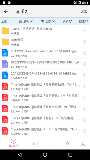 城通網盤不限速安卓版1