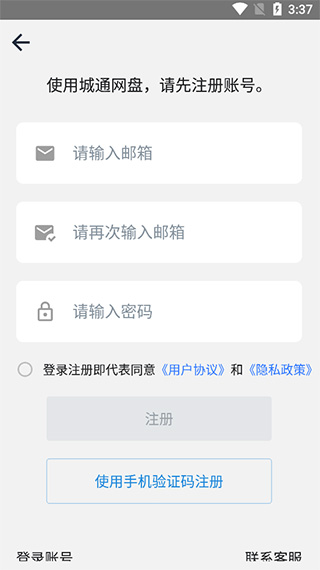 城通網盤不限速安卓版2
