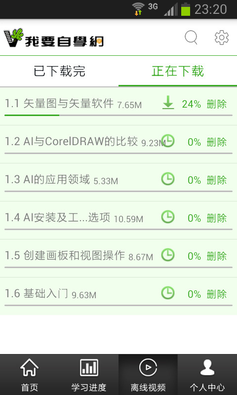 我愛自學網(wǎng)app0