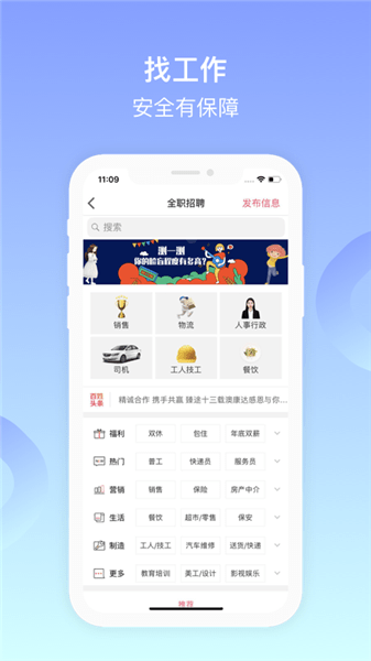 百姓網(wǎng)招聘找工作0