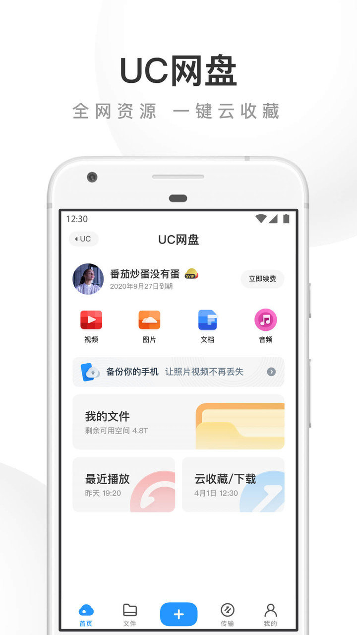 UC瀏覽器安卓國際版1