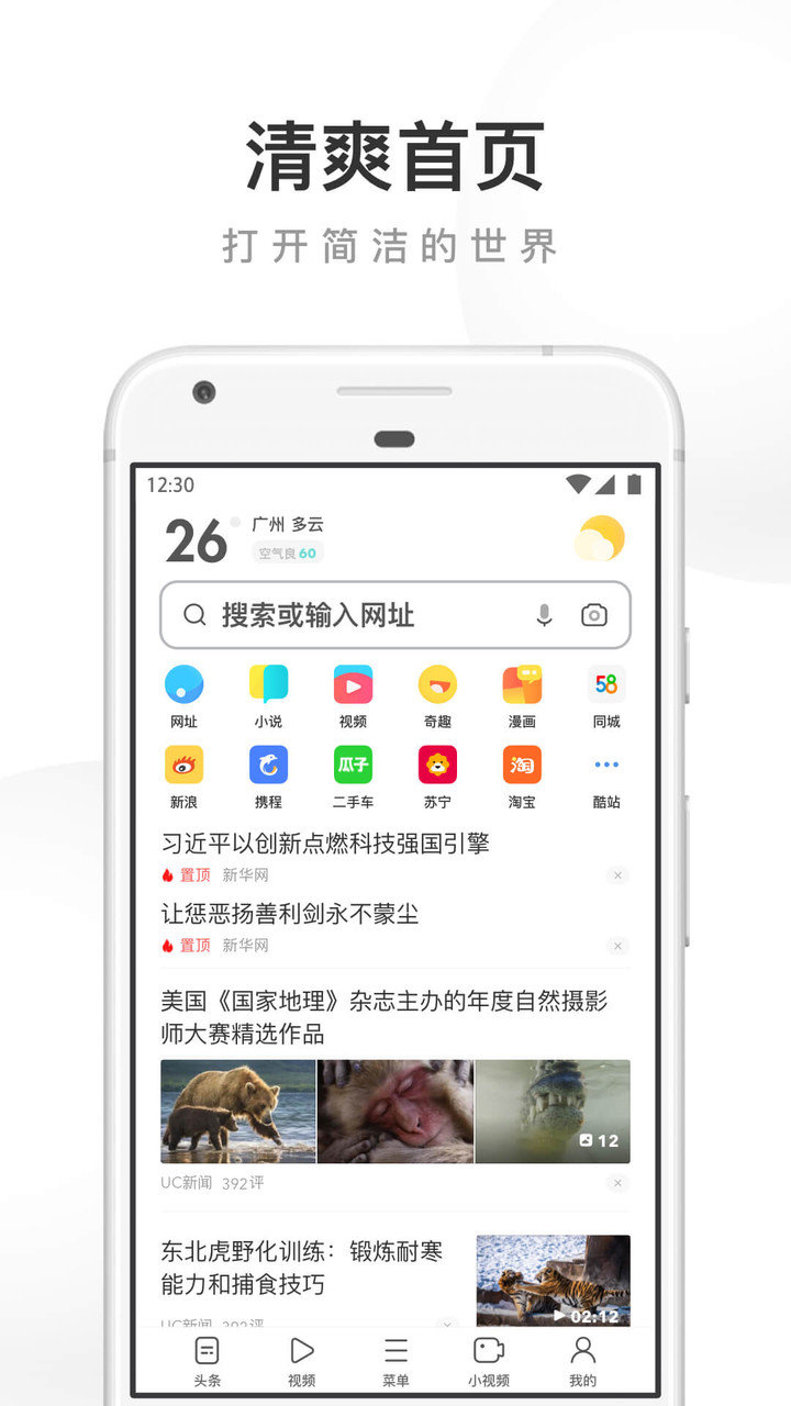 UC瀏覽器安卓國際版2