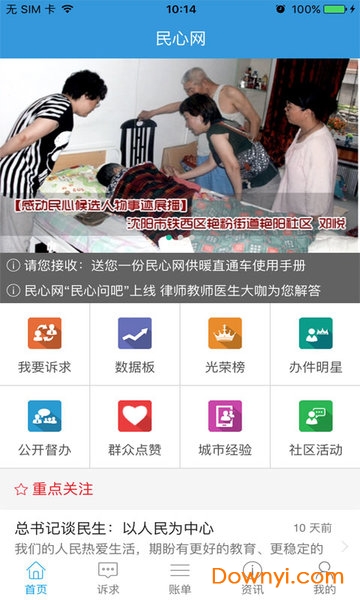 民心網投訴中心1