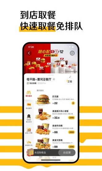 麥當勞麥樂送1
