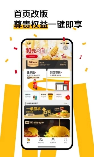 麥當勞麥樂送0