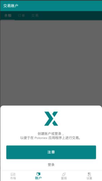 Poloniex交易所(P網)官方安卓版1