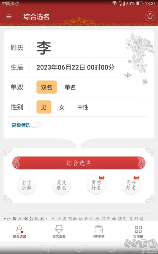 起名大師VIP破解版0