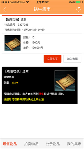蝸牛集市最新版1