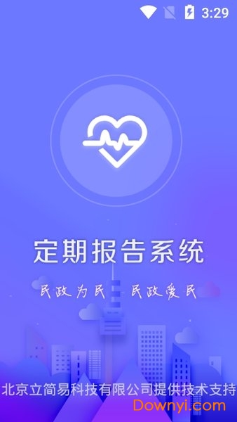 定期報告系統手機版0